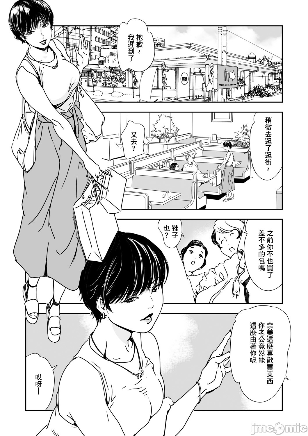 Chikan Express 26 page 2 full