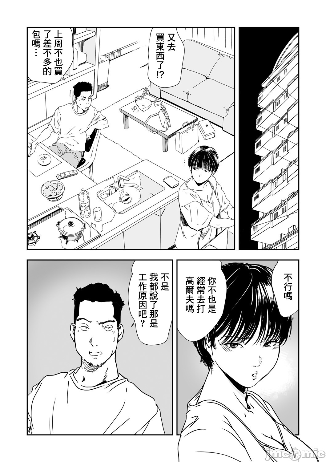 Chikan Express 26 page 3 full
