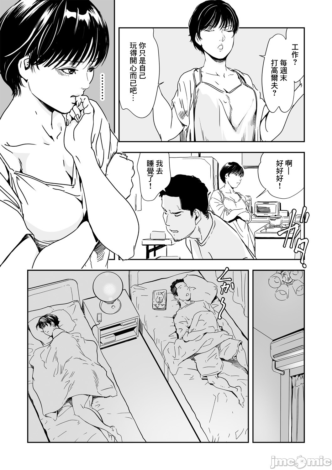 Chikan Express 26 page 4 full