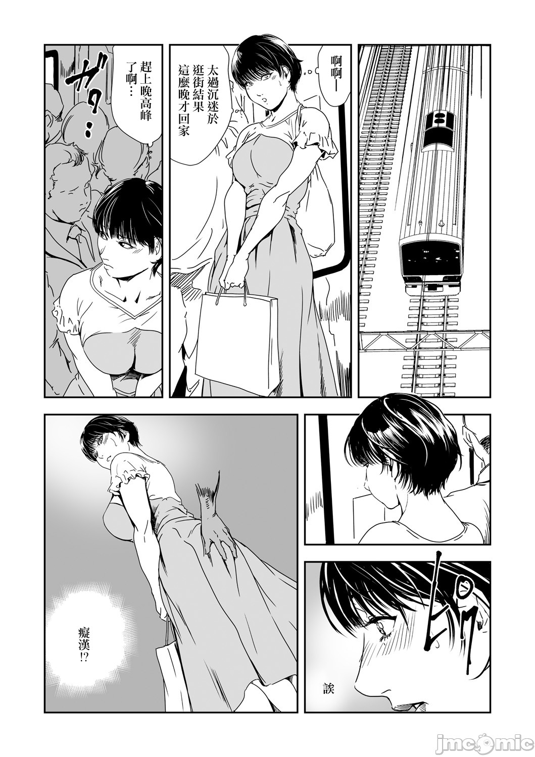 Chikan Express 26 page 7 full