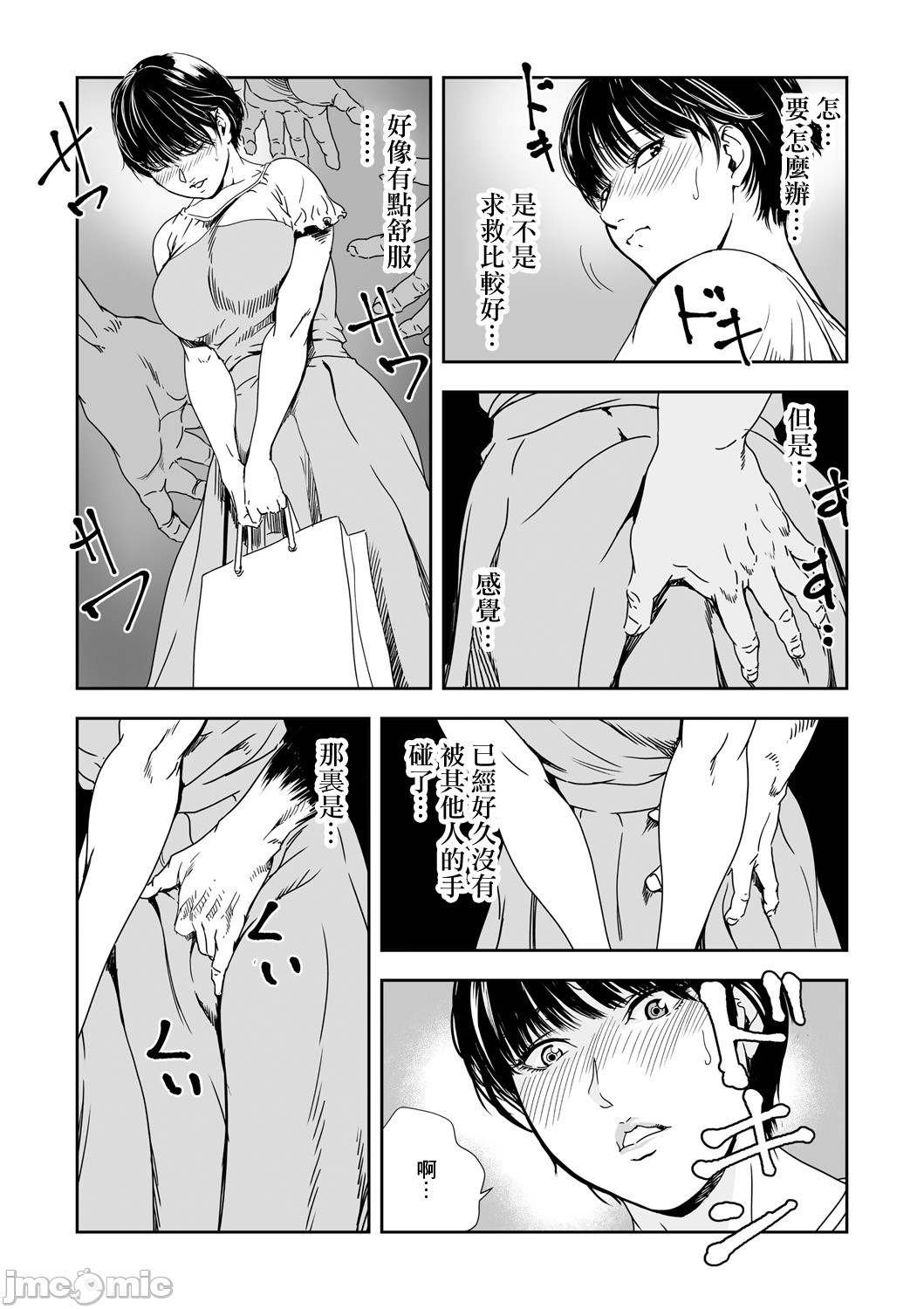 Chikan Express 26 page 8 full