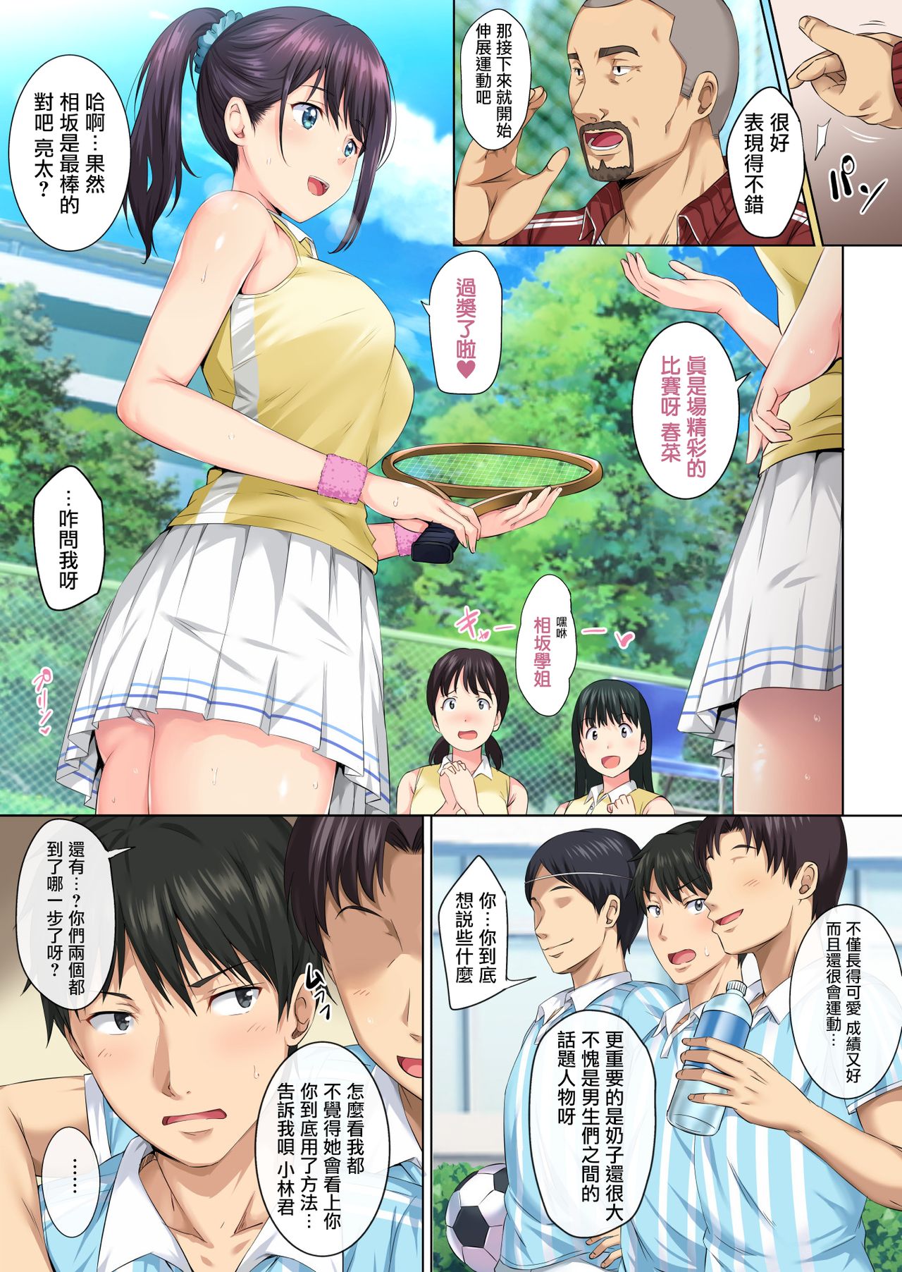 Soshite Watashi wa Kyou mo Ano Otoko ni Taberareru page 3 full