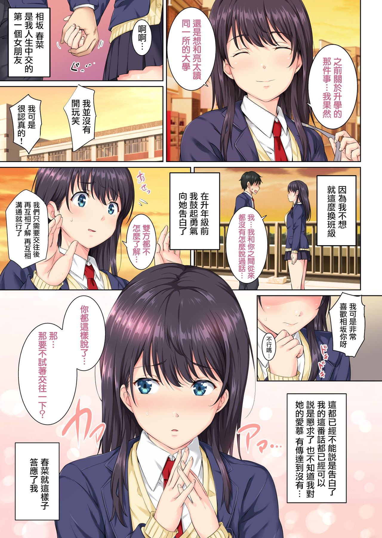 Soshite Watashi wa Kyou mo Ano Otoko ni Taberareru page 5 full