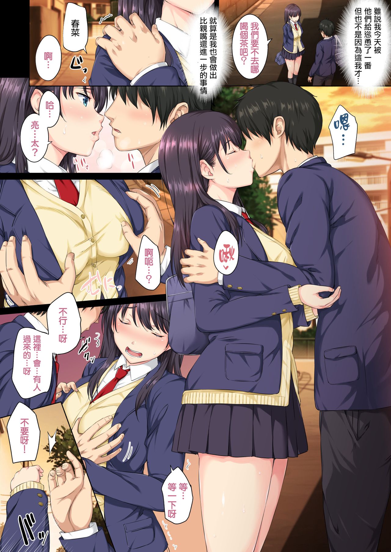 Soshite Watashi wa Kyou mo Ano Otoko ni Taberareru page 6 full