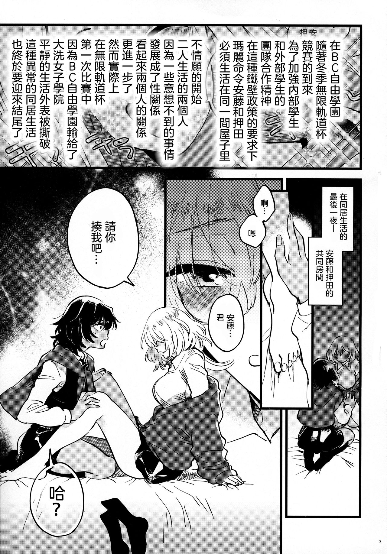 ANDO/OSHIDA,motto Nakayoku! page 3 full