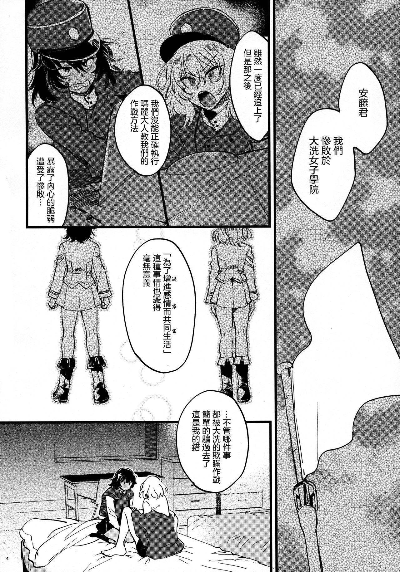 ANDO/OSHIDA,motto Nakayoku! page 4 full