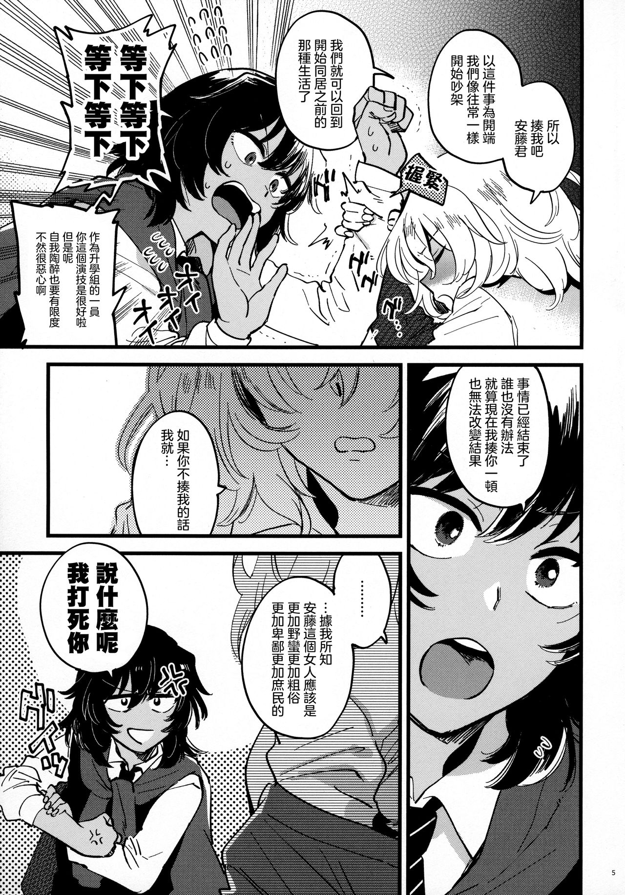 ANDO/OSHIDA,motto Nakayoku! page 5 full