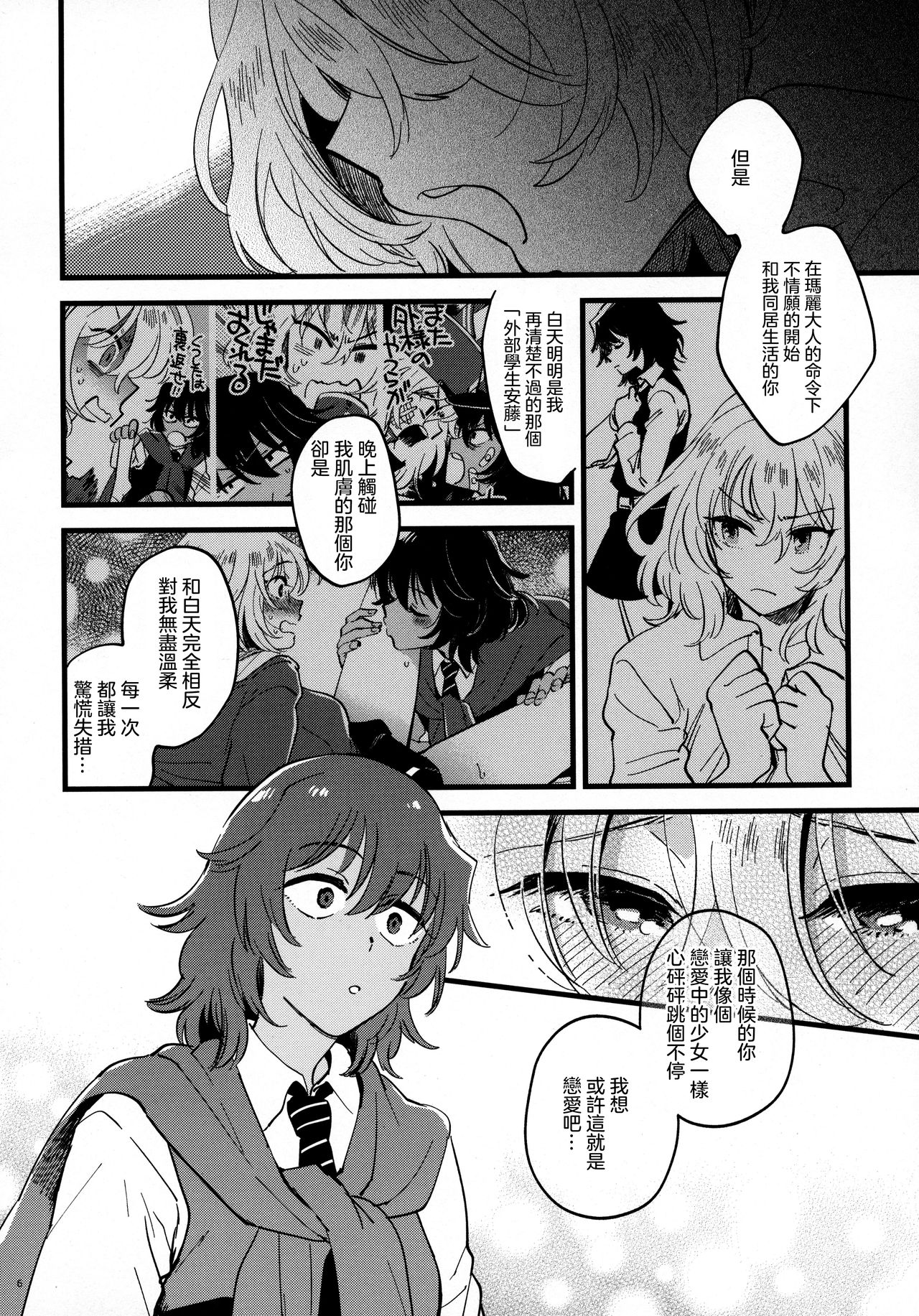 ANDO/OSHIDA,motto Nakayoku! page 6 full