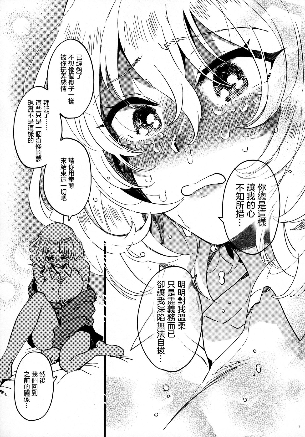 ANDO/OSHIDA,motto Nakayoku! page 7 full