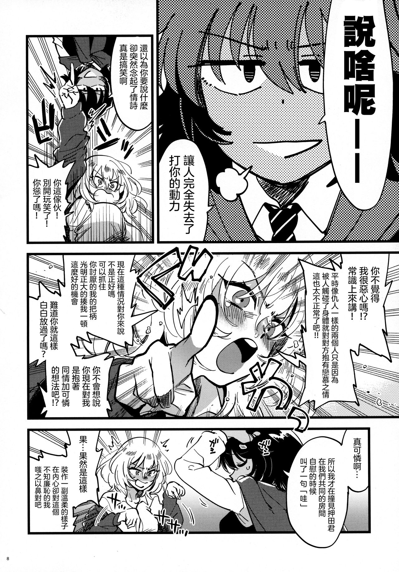 ANDO/OSHIDA,motto Nakayoku! page 8 full