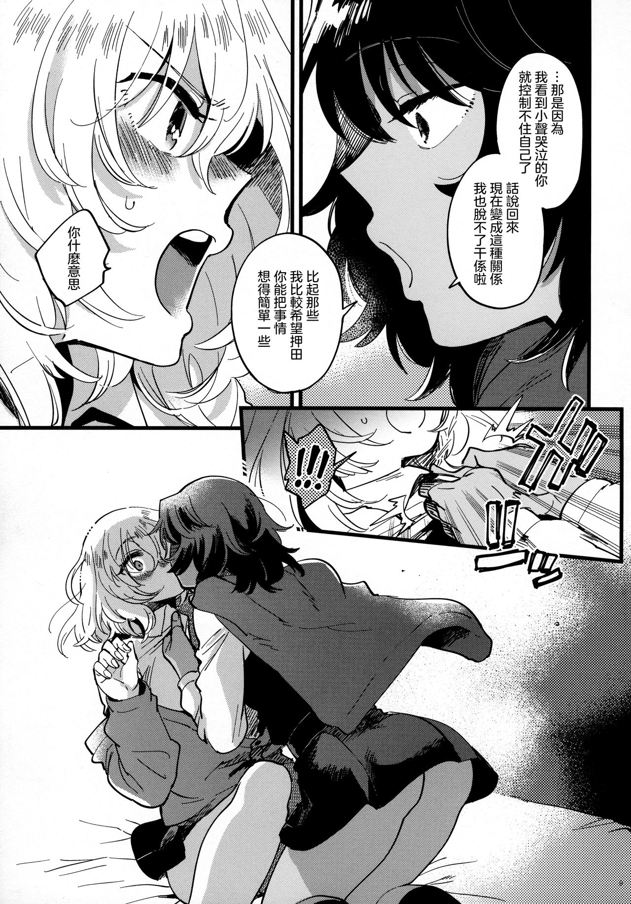 ANDO/OSHIDA,motto Nakayoku! page 9 full