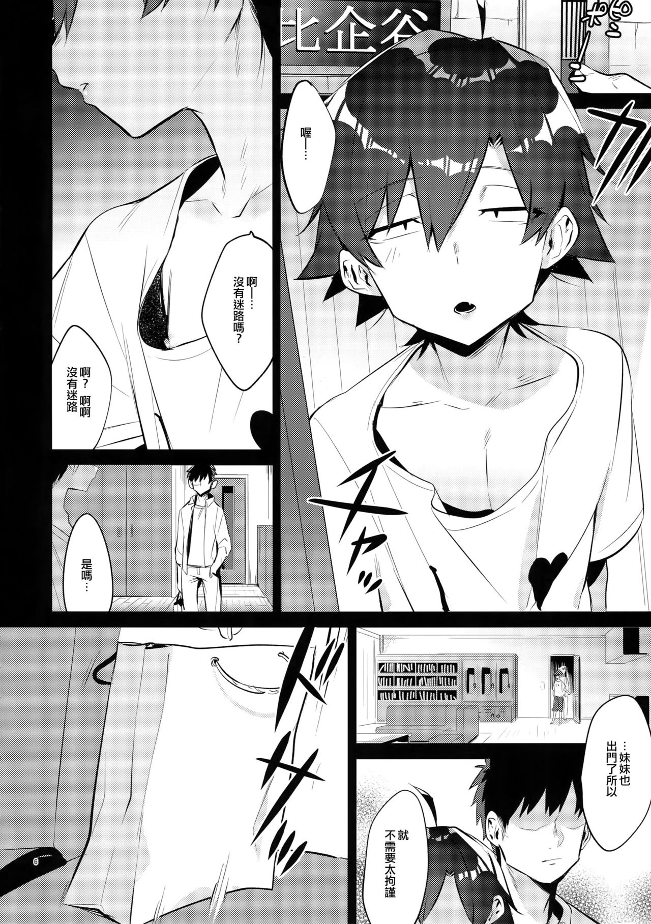 Hikigaya Hachiman o Saiminjutsu de Kanojo ni Shite Yaritai Houdai Suru Hon. 2 | 比企谷八幡被下催眠术成女友随便给人干的本。2 page 6 full