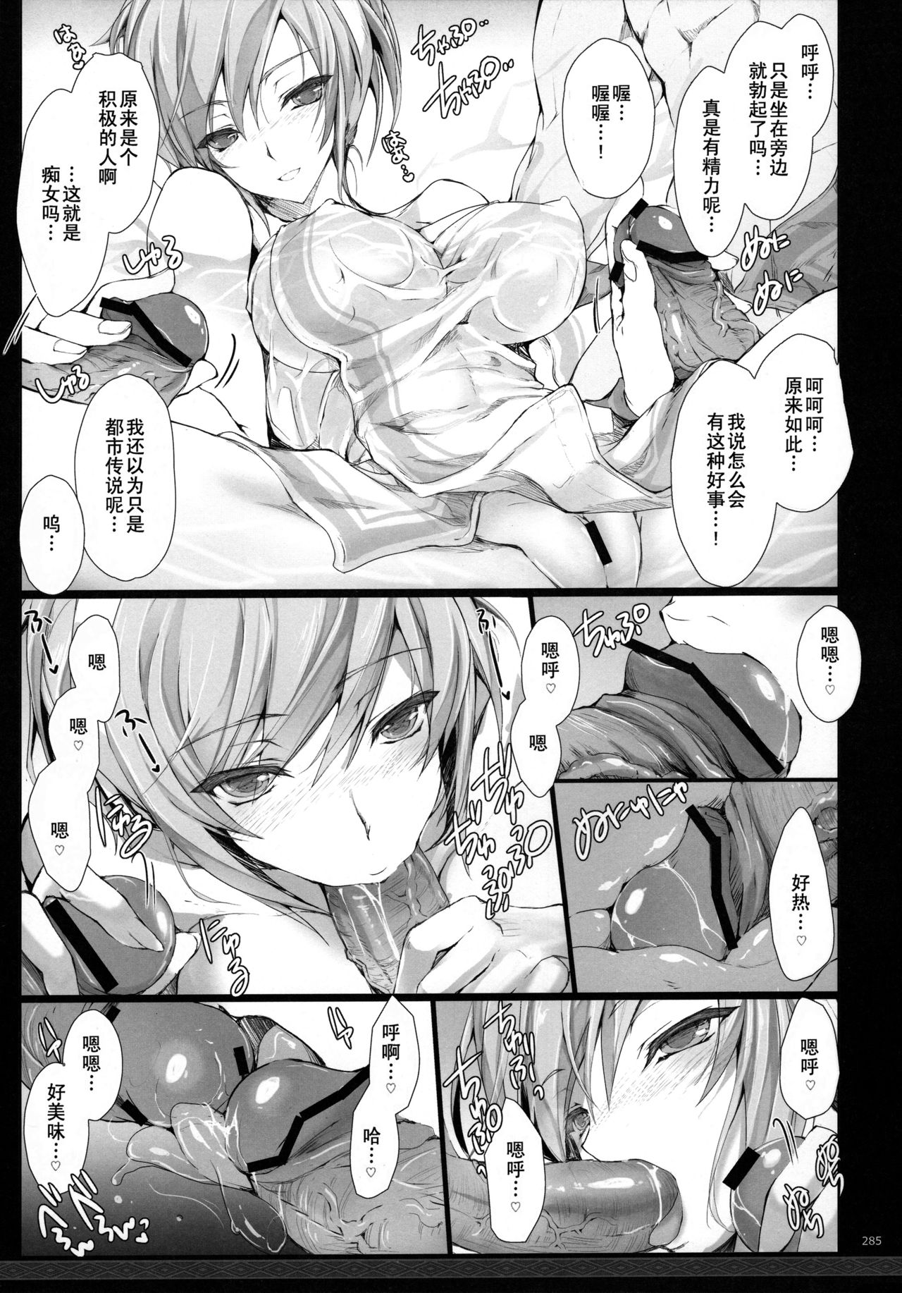 Udonko Vol. 8 page 3 full