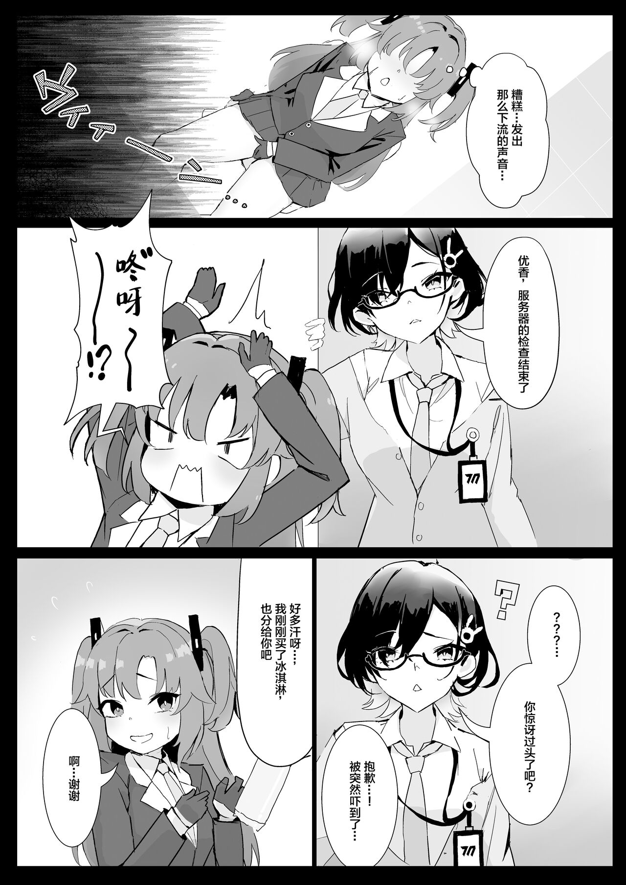 Seminar Kaikei wa Ecchi ga Shitai. Hatsujou Hen page 6 full