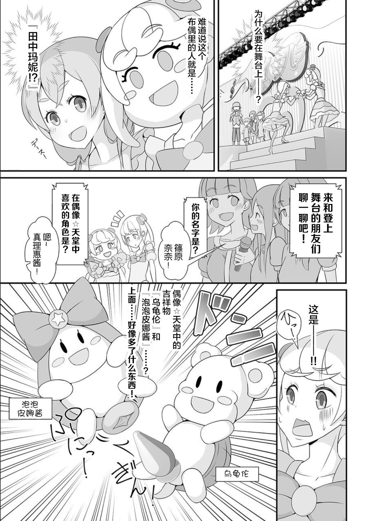 Sensei! Kigurumi Show de "Jojisou" Shitemite! page 10 full