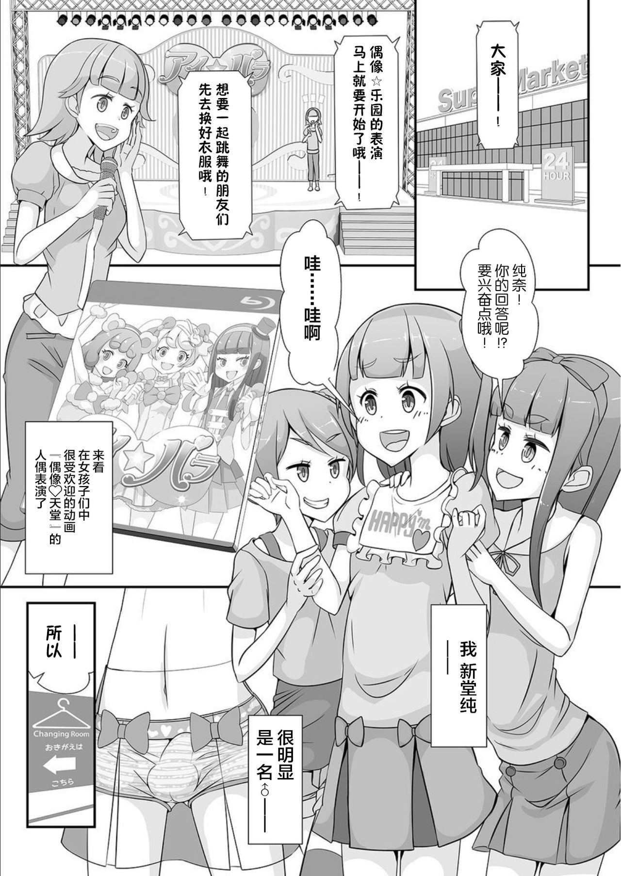 Sensei! Kigurumi Show de "Jojisou" Shitemite! page 2 full