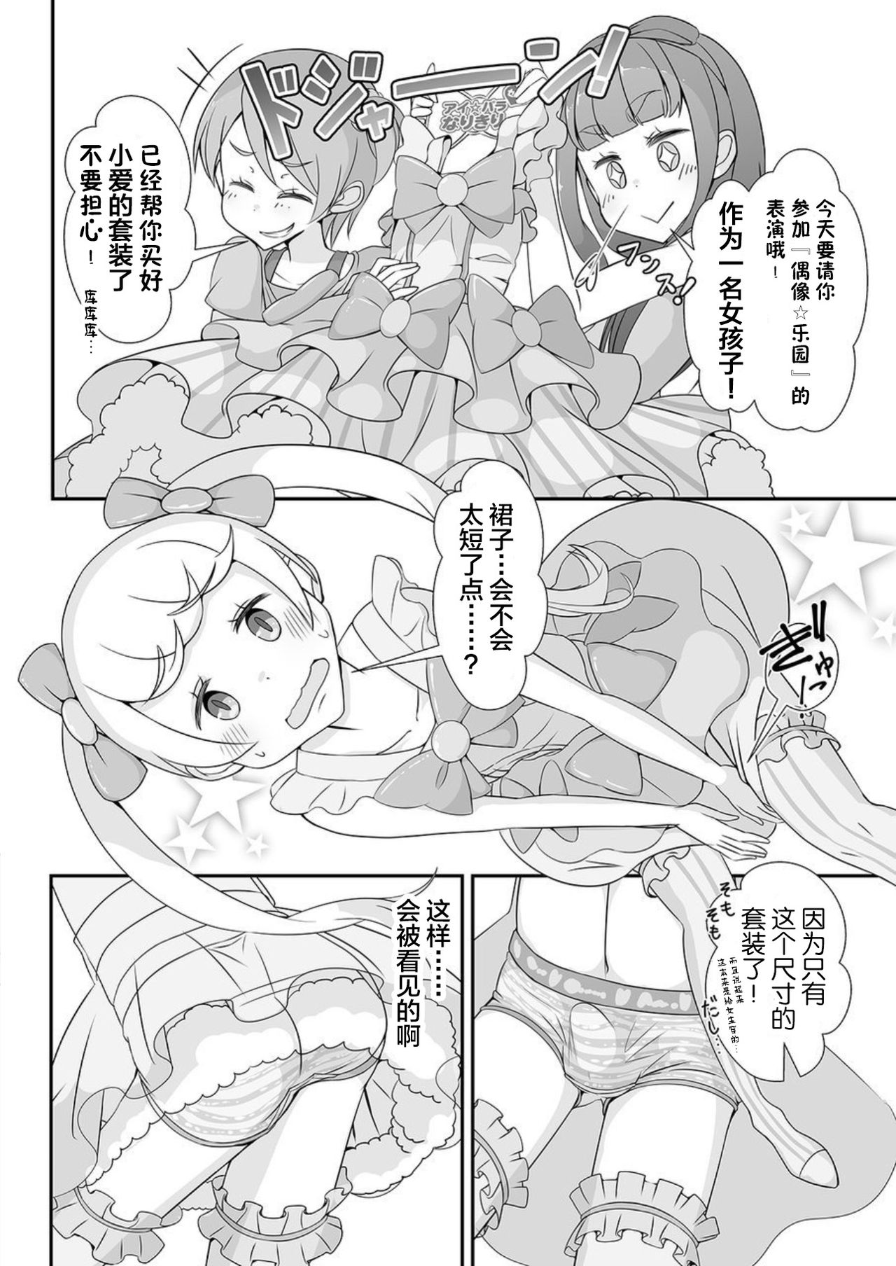 Sensei! Kigurumi Show de "Jojisou" Shitemite! page 3 full