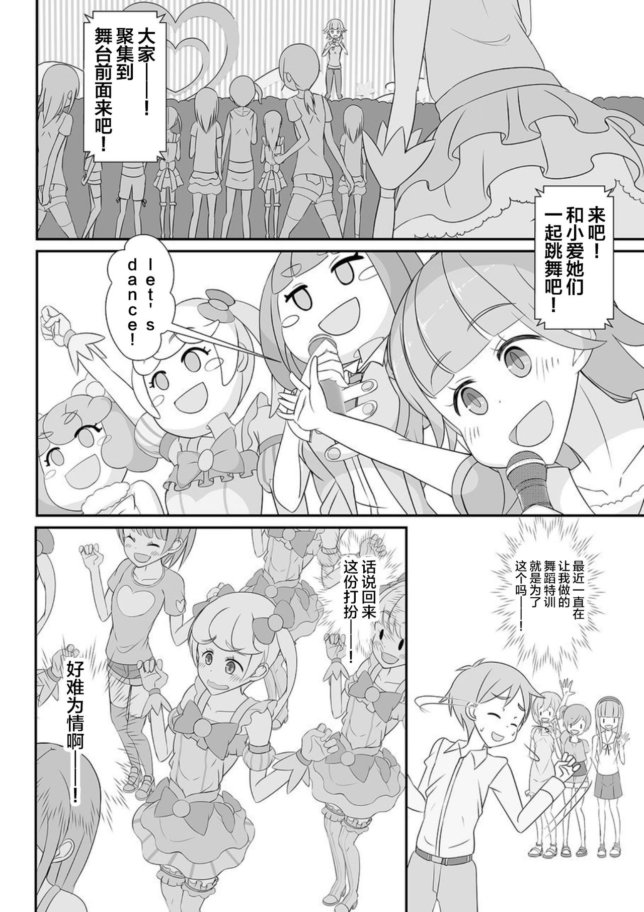 Sensei! Kigurumi Show de "Jojisou" Shitemite! page 5 full