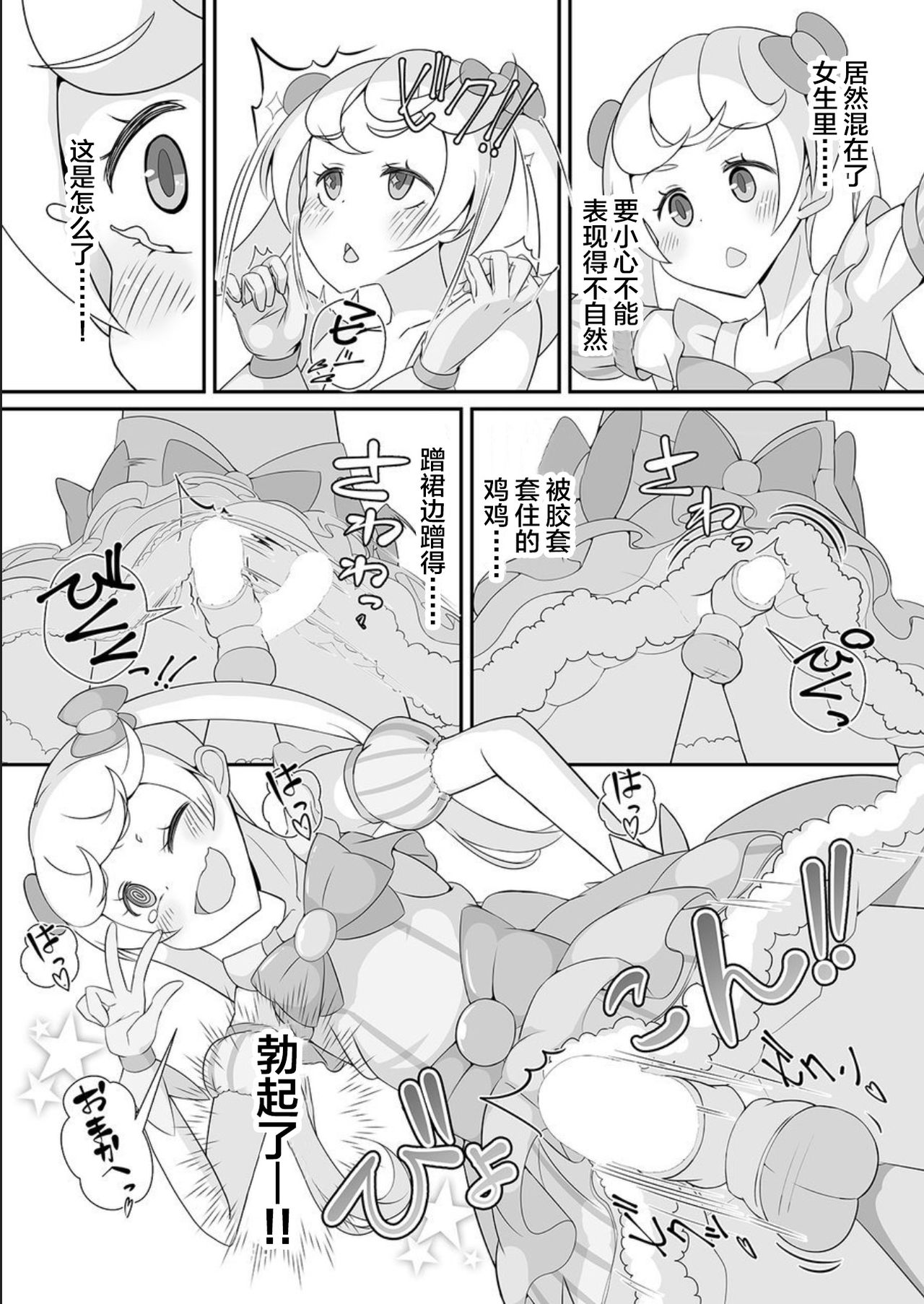 Sensei! Kigurumi Show de "Jojisou" Shitemite! page 6 full