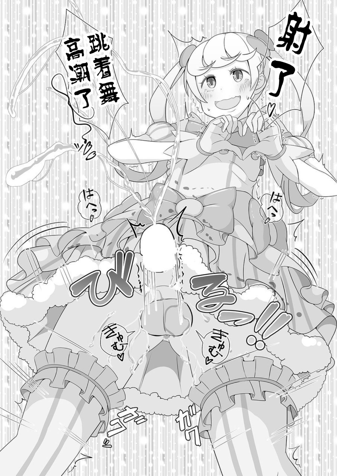 Sensei! Kigurumi Show de "Jojisou" Shitemite! page 8 full