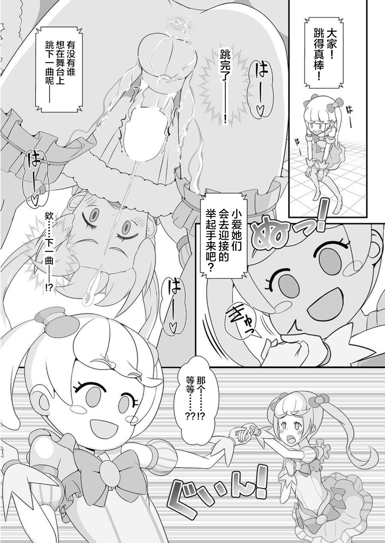 Sensei! Kigurumi Show de "Jojisou" Shitemite! page 9 full