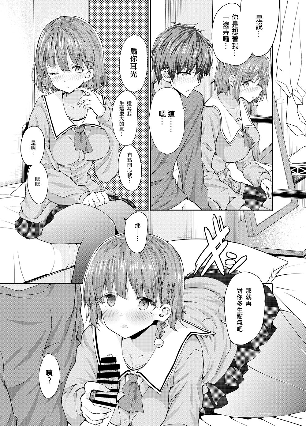 Onee-san ni Okoraretari Nakanaori SEX Shitari page 10 full