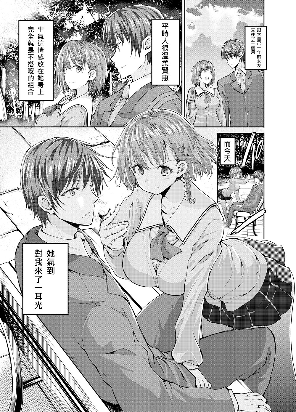 Onee-san ni Okoraretari Nakanaori SEX Shitari page 4 full