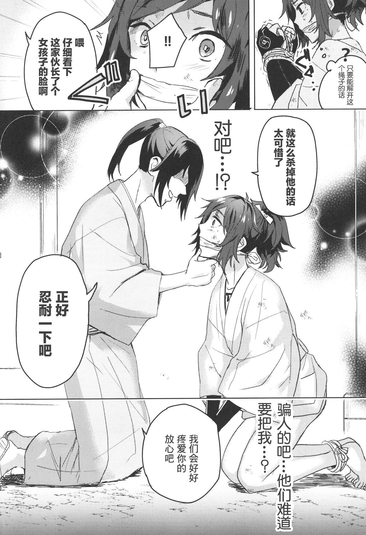 Makoto to Shimei to page 9 full