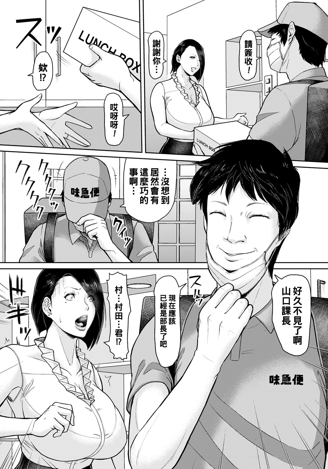 Sokukan Delivery page 4 full