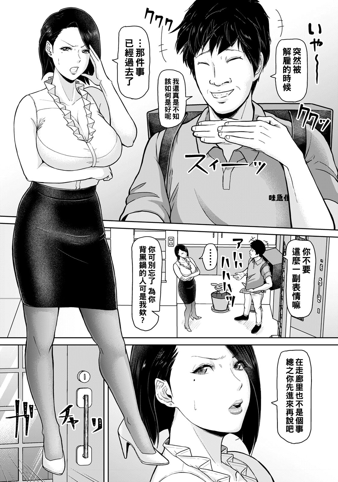 Sokukan Delivery page 5 full