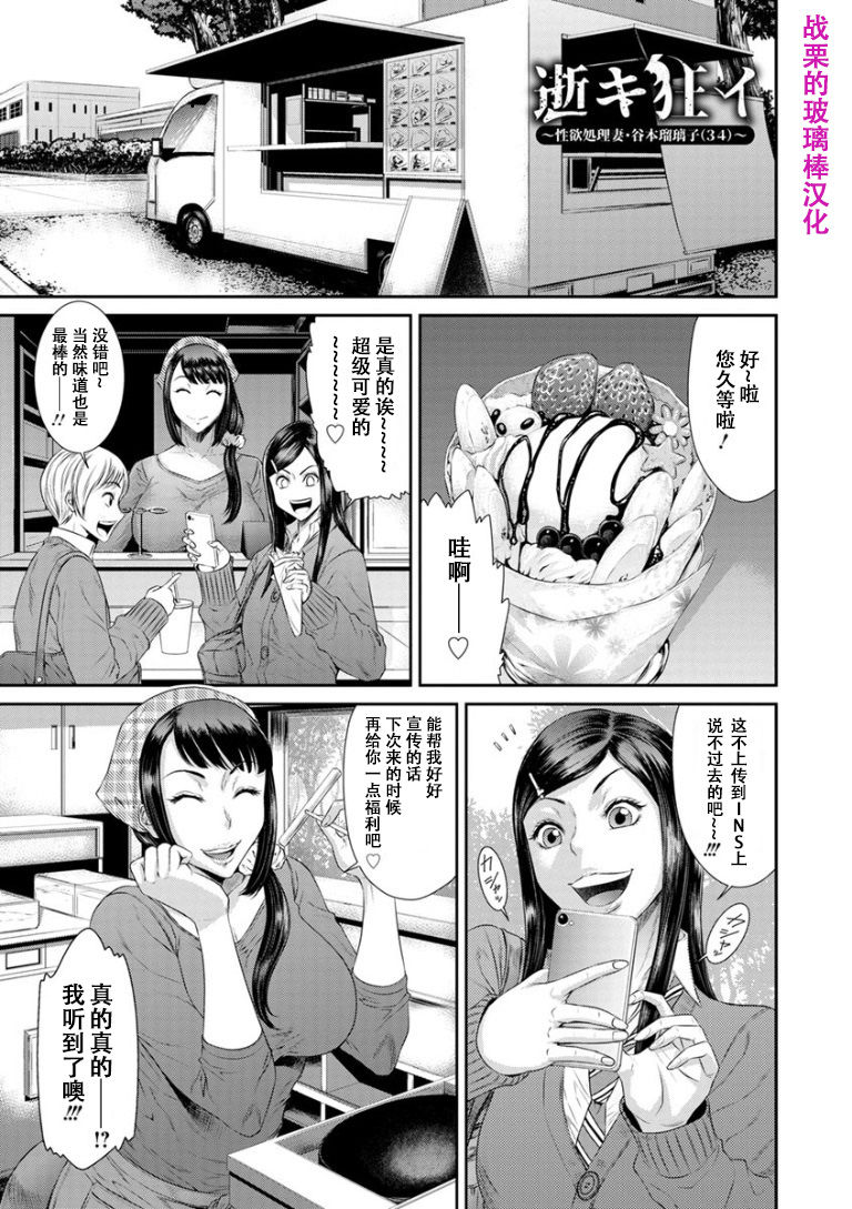 Dassai Nikuyokugurui ni Ochite ch.6 page 2 full