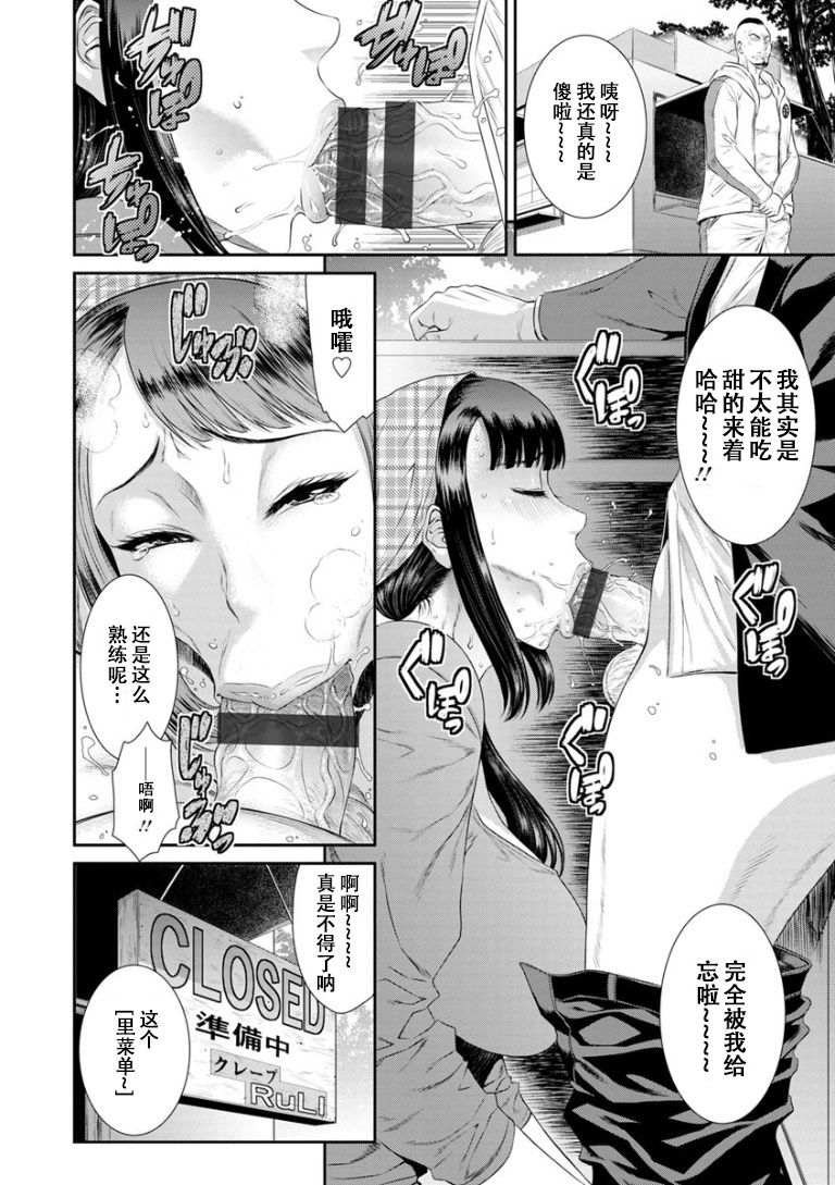 Dassai Nikuyokugurui ni Ochite ch.6 page 5 full