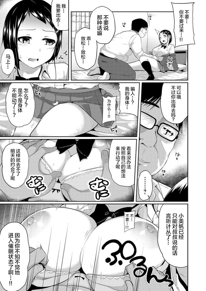 Kyousei Saimin Dousei Seikatsu ~Kyonyuu JK no Mei ga Oji no Ie ni Isourou shite kita Ken~ page 10 full