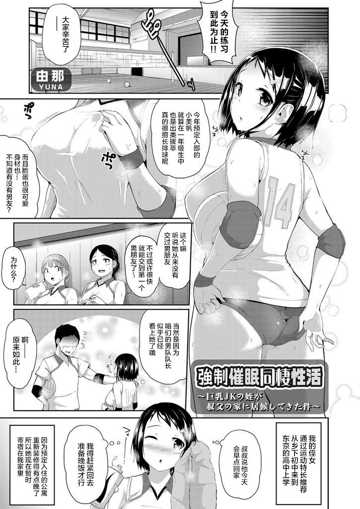 Kyousei Saimin Dousei Seikatsu ~Kyonyuu JK no Mei ga Oji no Ie ni Isourou shite kita Ken~ page 2 full