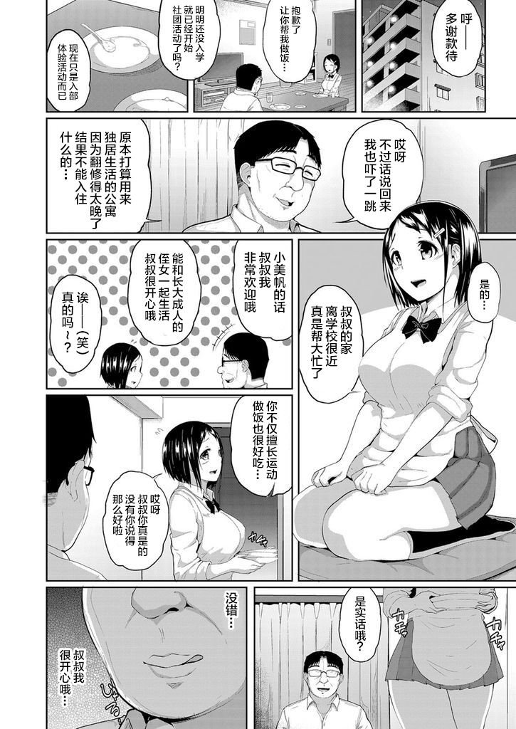 Kyousei Saimin Dousei Seikatsu ~Kyonyuu JK no Mei ga Oji no Ie ni Isourou shite kita Ken~ page 3 full