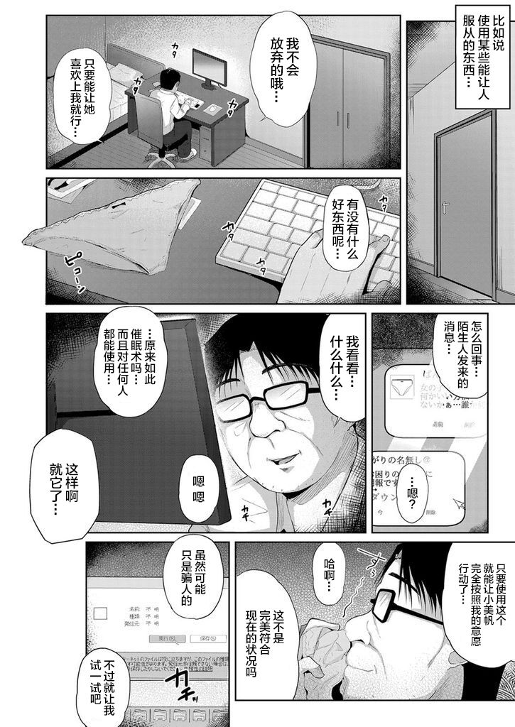 Kyousei Saimin Dousei Seikatsu ~Kyonyuu JK no Mei ga Oji no Ie ni Isourou shite kita Ken~ page 5 full