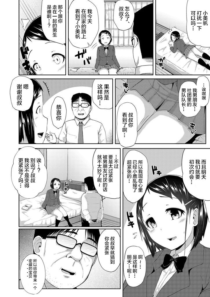 Kyousei Saimin Dousei Seikatsu ~Kyonyuu JK no Mei ga Oji no Ie ni Isourou shite kita Ken~ page 7 full