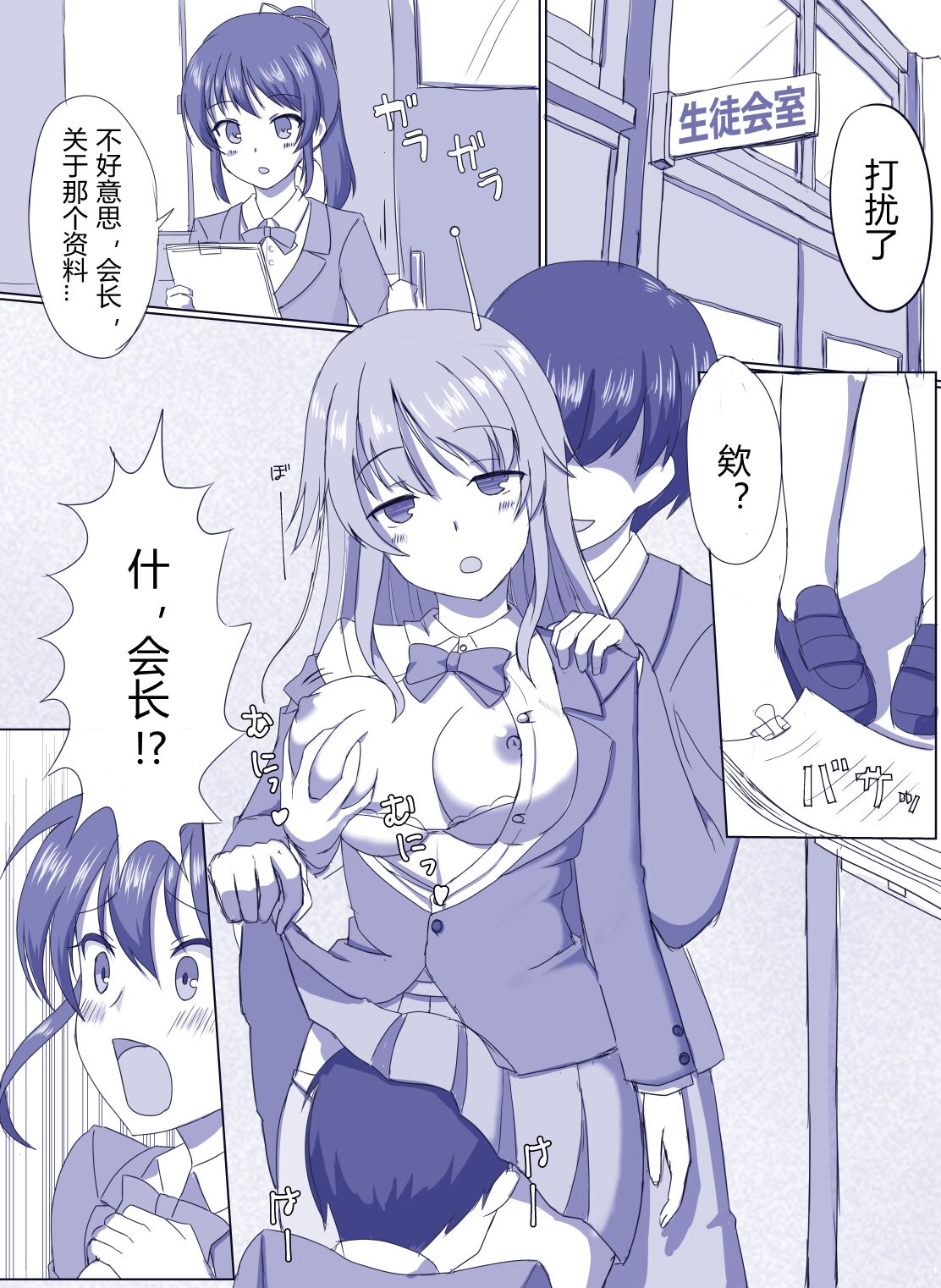 ayatu ra re ta seito kaityou page 1 full