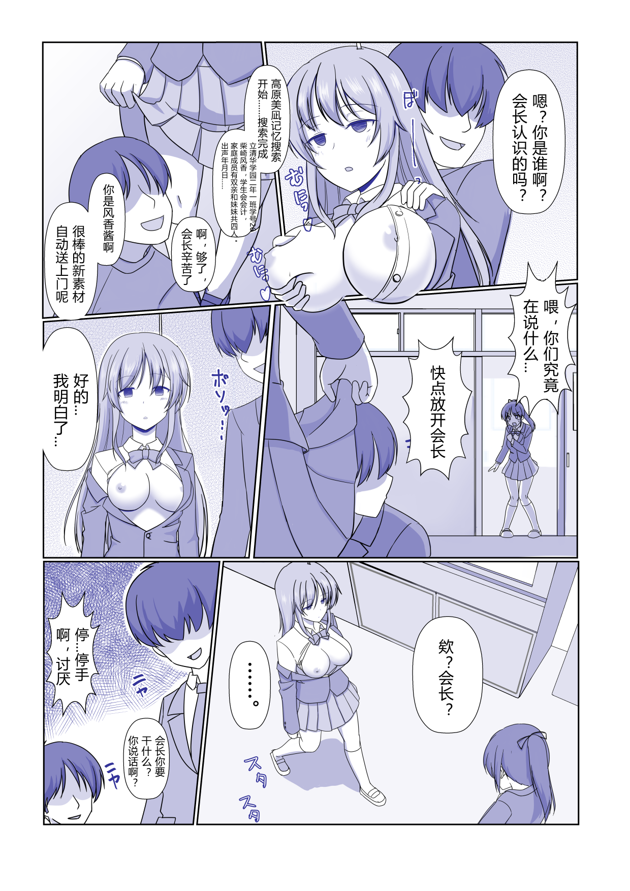 ayatu ra re ta seito kaityou page 2 full