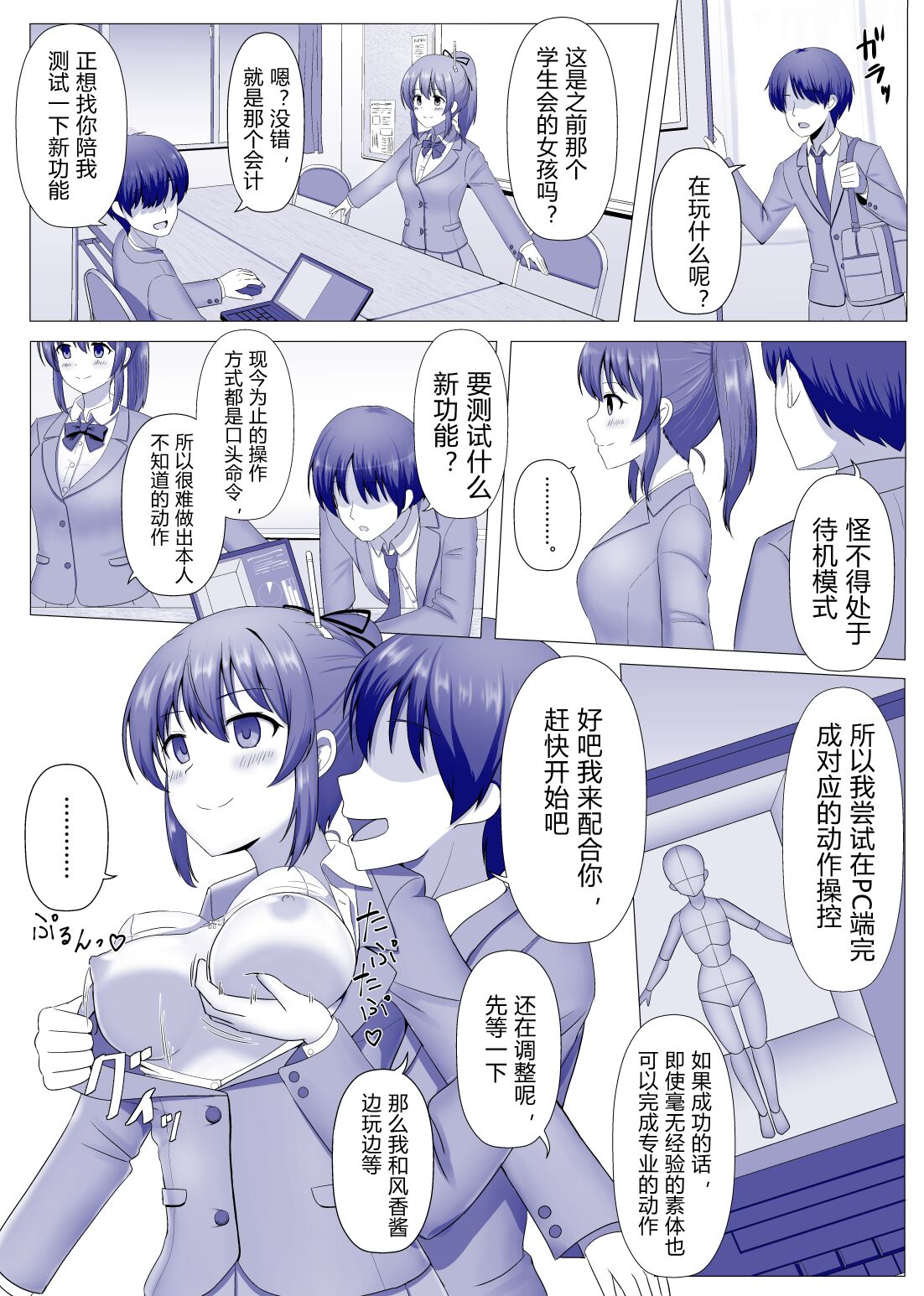 ayatu ra re ta seito kaityou page 3 full