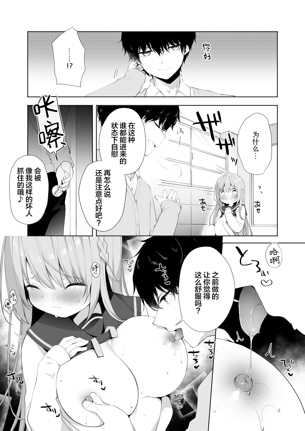 Kouhai Danshi ni Netorare SEX 2 page 10 full