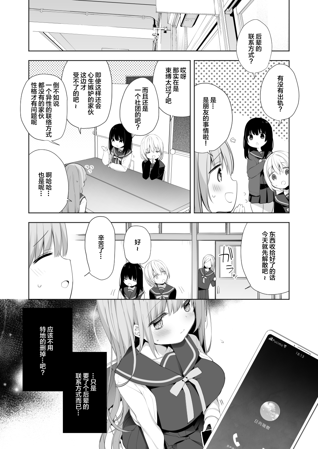 Kouhai Danshi ni Netorare SEX 2 page 5 full