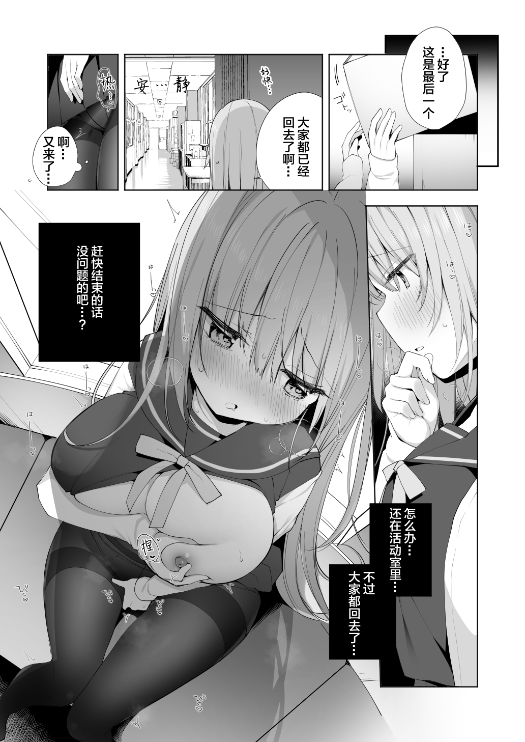 Kouhai Danshi ni Netorare SEX 2 page 6 full