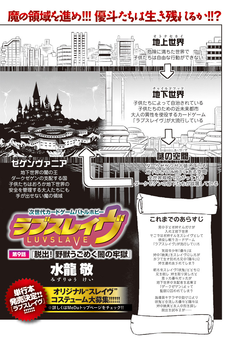 Luvslave Ch. 9 page 5 full