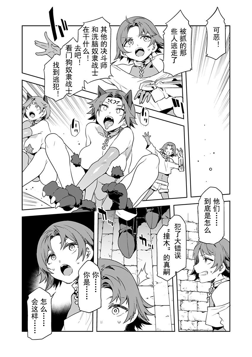 Luvslave Ch. 9 page 6 full