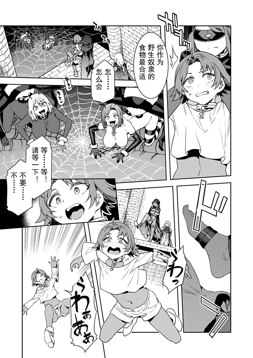 Luvslave Ch. 9 page 9 full