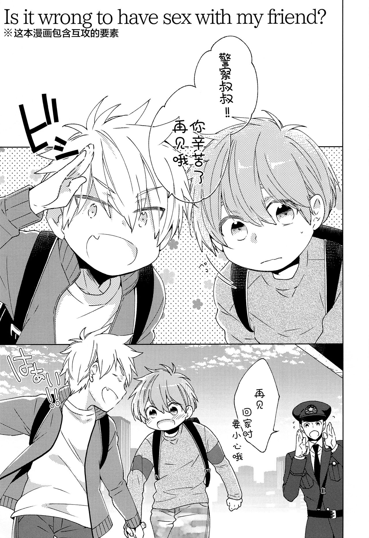 Tomodachi to Suru no wa Warui Koto? - Is it wrong to have sex with my friend? page 2 full