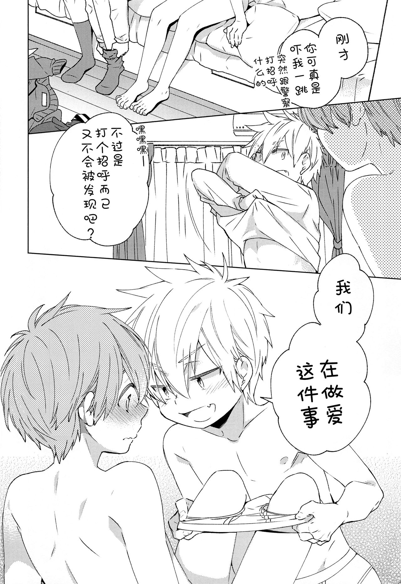 Tomodachi to Suru no wa Warui Koto? - Is it wrong to have sex with my friend? page 3 full