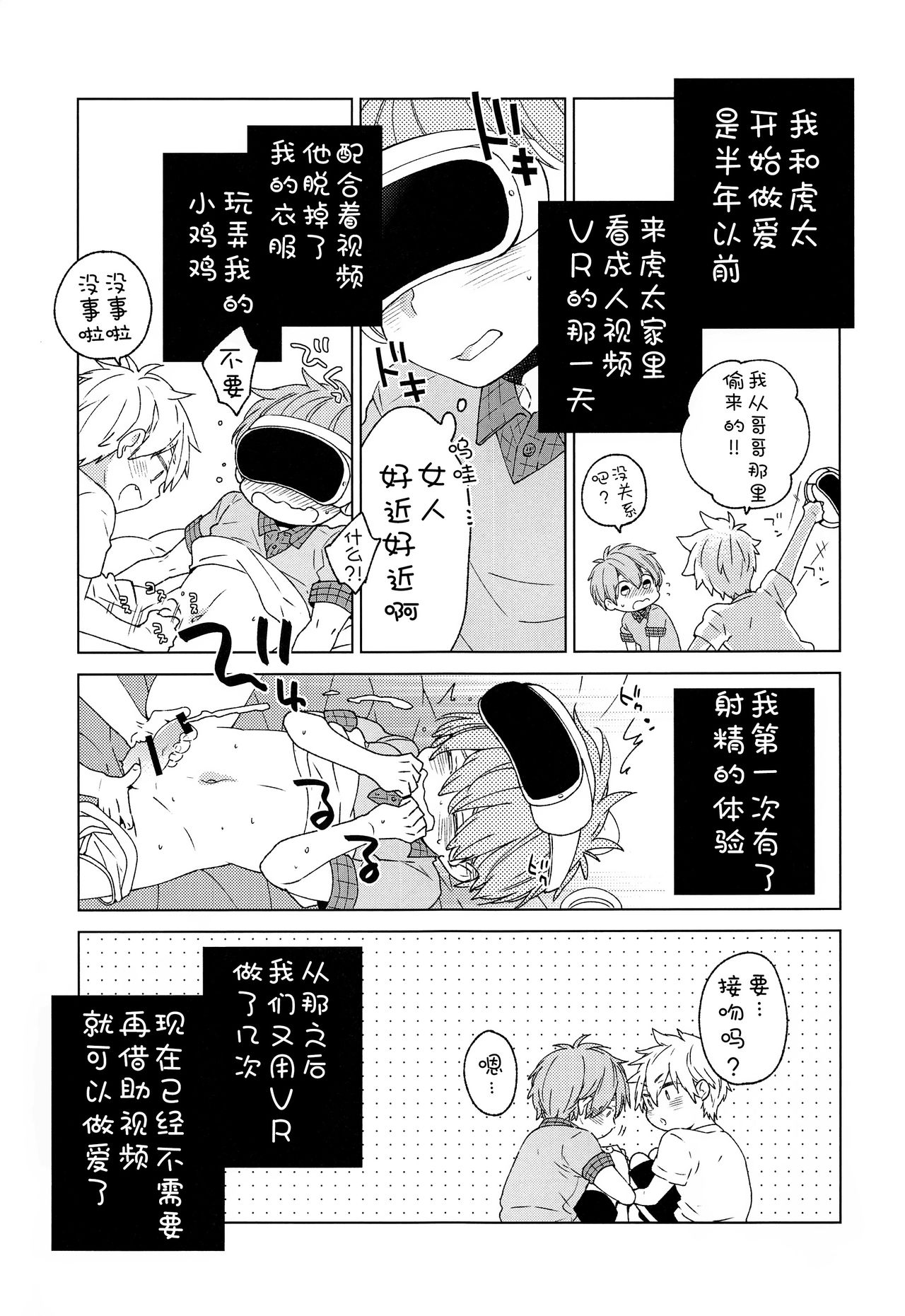 Tomodachi to Suru no wa Warui Koto? - Is it wrong to have sex with my friend? page 4 full