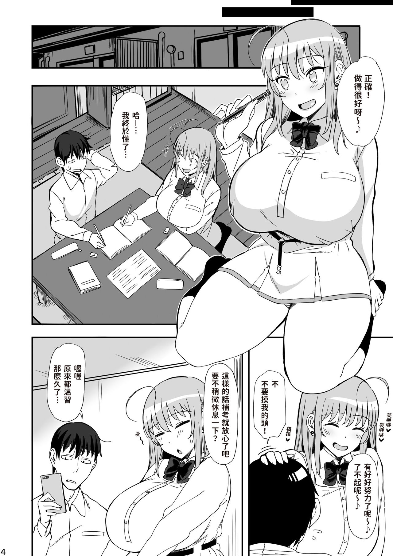 Minori Minotte. page 3 full